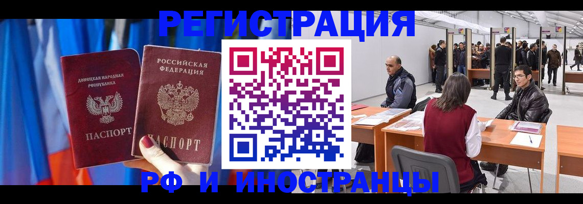 прописка иностранных граждан в Алексине